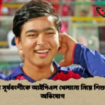 বৈভব সূর্যবংশীকে আইপিএল খেলানো নিয়ে শিশুশ্রমের অভিযোগ বৈভব সূর্যবংশীকে আইপিএল খেলানো নিয়ে শিশুশ্রমের অভিযোগ