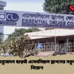 বোর্ড অনুমোদন ছাড়াই এসেনসিয়াল ড্রাগসের নতুন এমডি নিয়োগ বোর্ড অনুমোদন ছাড়াই এসেনসিয়াল ড্রাগসের নতুন এমডি নিয়োগ