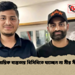 ব্যবসায়িক ব্যস্ততায় বিসিবিতে যাচ্ছেন না মীর সীমান্ত 1 ব্যবসায়িক ব্যস্ততায় বিসিবিতে যাচ্ছেন না মীর সীমান্ত