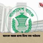 ব্যাংকে সহজ হলো ভিসা বন্ড পাঠানো 1 ব্যাংকে সহজ হলো ভিসা বন্ড পাঠানো