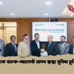 ব্র্যাক ব্যাংক-অ্যাসেন্ট হেলথ স্বাস্থ্য সুবিধা চুক্তি