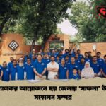 ব্র্যাক ব্যাংকের আয়োজনে ছয় জেলায় 'সাফল্য' উদ্যোক্তা সম্মেলন সম্পন্ন