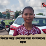 ভারতের বিপক্ষে জয়ে গ্রুপসেরা লক্ষ্য বাংলাদেশের শিউলির মন্তব্য ভারতের বিপক্ষে জয়ে গ্রুপসেরা লক্ষ্য বাংলাদেশের শিউলির মন্তব্য