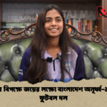 ভারতের বিপক্ষে জয়ের লক্ষ্যে বাংলাদেশ অনূর্ধ্ব ১৫ নারী ফুটবল দল 1 ভারতের বিপক্ষে জয়ের লক্ষ্যে বাংলাদেশ অনূর্ধ্ব-১৫ নারী ফুটবল দল