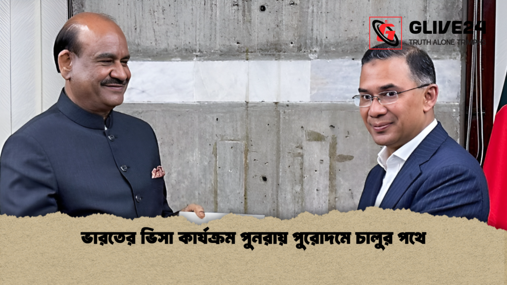ভারতের ভিসা কার্যক্রম পুনরায় পুরোদমে চালুর পথে 2 ভারতের ভিসা কার্যক্রম পুনরায় পুরোদমে চালুর পথে ভারতের ভিসা কার্যক্রম পুনরায় পুরোদমে চালুর পথে