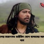 ভিজ্যুয়ালের মহোৎসব ভাইকিং বেশে বালামের আধ্যাত্মিক গান