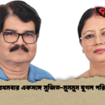 মঞ্চে প্রথমবার একসঙ্গে সুজিত মুনমুন যুগল পরিবেশনা মঞ্চে প্রথমবার একসঙ্গে সুজিত-মুনমুন যুগল পরিবেশনা