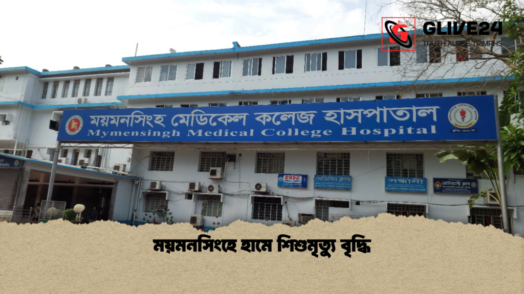 ময়মনসিংহে হামে শিশুমৃত্যু বৃদ্ধি 3 ময়মনসিংহে হামে শিশুমৃত্যু বৃদ্ধি ময়মনসিংহে হামে শিশুমৃত্যু বৃদ্ধি