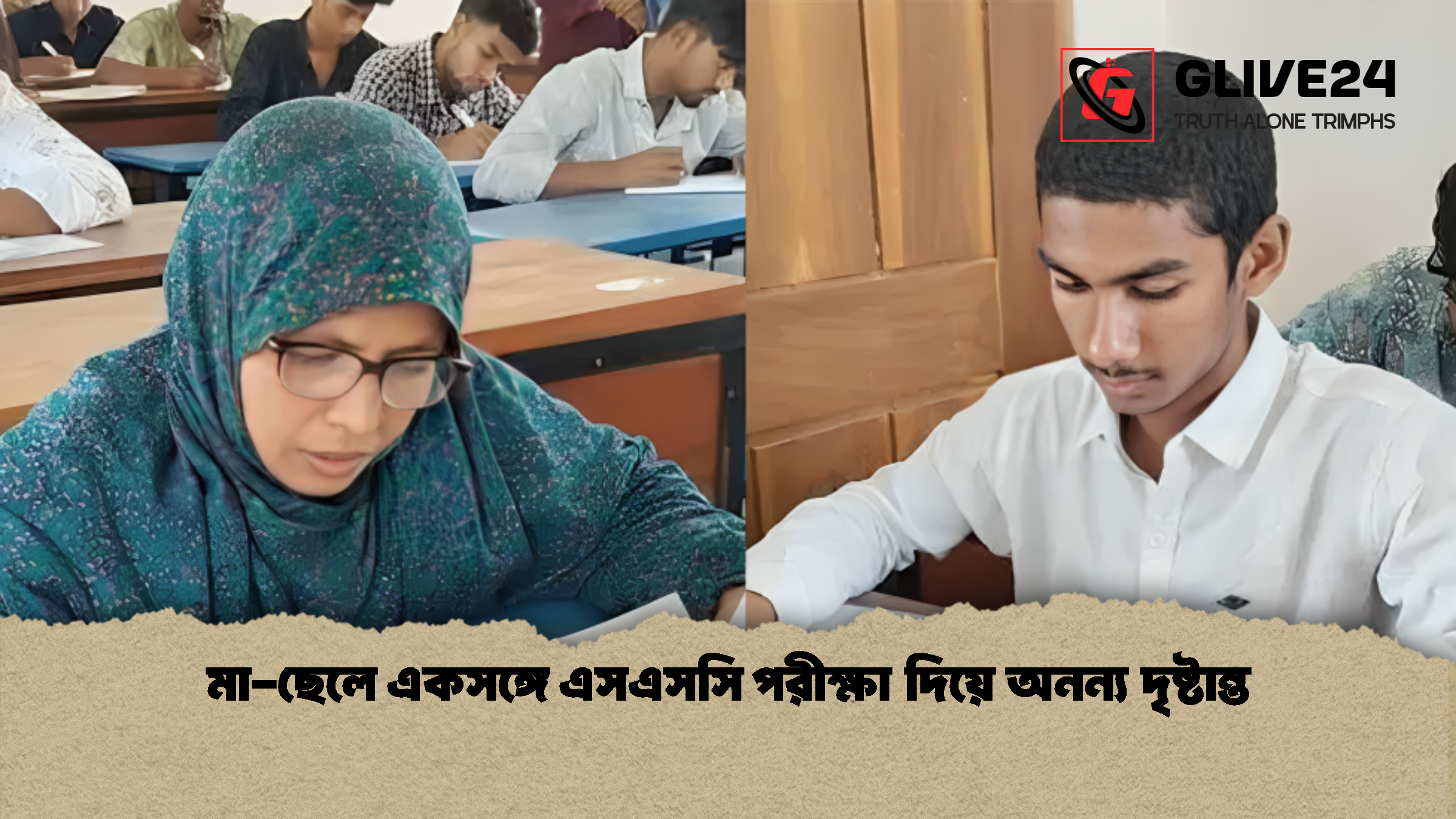 মা-ছেলে একসঙ্গে এসএসসি পরীক্ষা দিয়ে অনন্য দৃষ্টান্ত