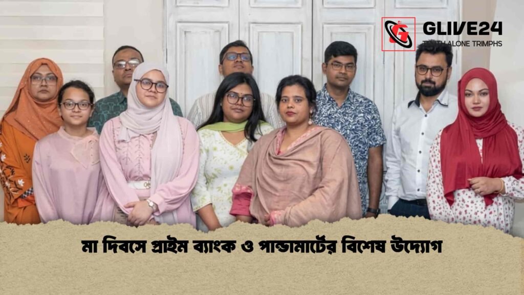 মা দিবসে প্রাইম ব্যাংক ও পান্ডামার্টের বিশেষ উদ্যোগ