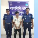 মাদারীপুরে হত্যা ধর্ষণসহ ১৭ মামলার আসামি গ্রেফতার পুলিশের অভিযান মাদারীপুরে হত্যা ধর্ষণসহ ১৭ মামলার আসামি গ্রেফতার পুলিশের অভিযান