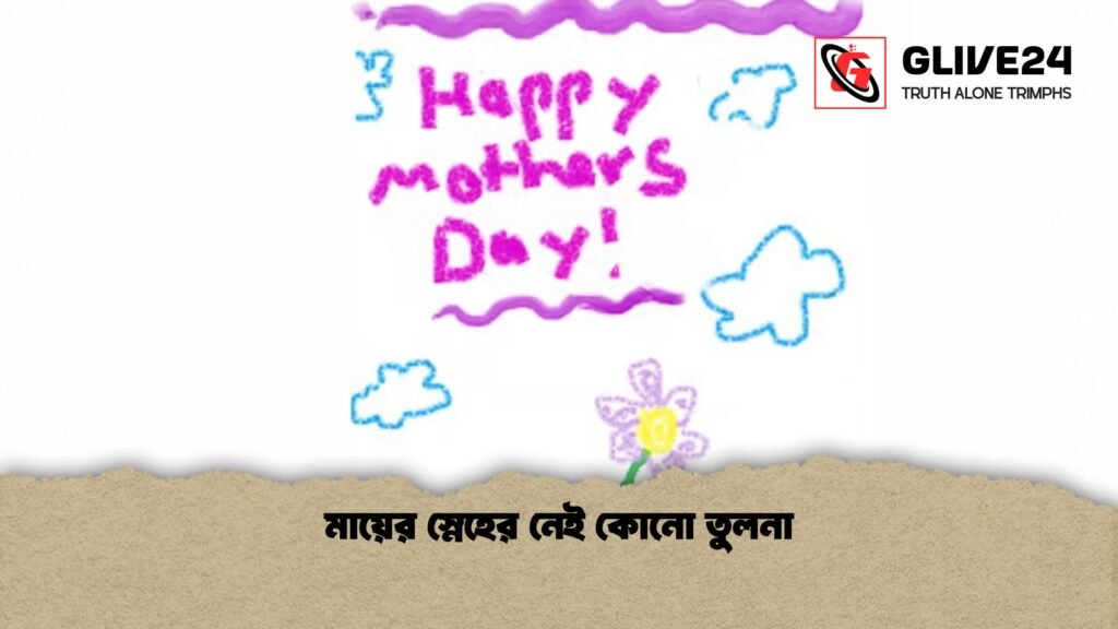মায়ের স্নেহের নেই কোনো তুলনা 3 মায়ের স্নেহের নেই কোনো তুলনা 1 মায়ের স্নেহের নেই কোনো তুলনা