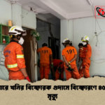 মিয়ানমারে খনির বিস্ফোরক গুদামে বিস্ফোরণে ৪৫ জনের মৃত্যু 1 মিয়ানমারে খনির বিস্ফোরক গুদামে বিস্ফোরণে ৪৫ জনের মৃত্যু