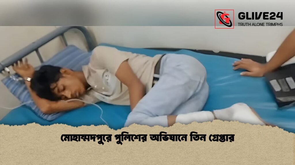 মোহাম্মদপুরে পুলিশের অভিযানে তিন গ্রেপ্তার মোহাম্মদপুরে পুলিশের অভিযানে তিন গ্রেপ্তার