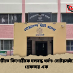 রাজবাড়ীতে কিশোরীকে দলবদ্ধ ধর্ষণ মোটরসাইকেলসহ গ্রেফতার এক 2 রাজবাড়ীতে কিশোরীকে দলবদ্ধ ধর্ষণ: মোটরসাইকেলসহ গ্রেফতার এক