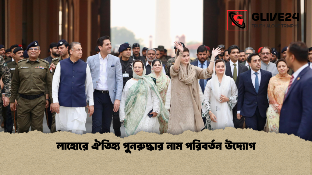 লাহোরে ঐতিহ্য পুনরুদ্ধার নাম পরিবর্তন উদ্যোগ লাহোরে ঐতিহ্য পুনরুদ্ধার নাম পরিবর্তন উদ্যোগ