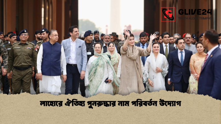 লাহোরে ঐতিহ্য পুনরুদ্ধার নাম পরিবর্তন উদ্যোগ লাহোরে ঐতিহ্য পুনরুদ্ধার নাম পরিবর্তন উদ্যোগ