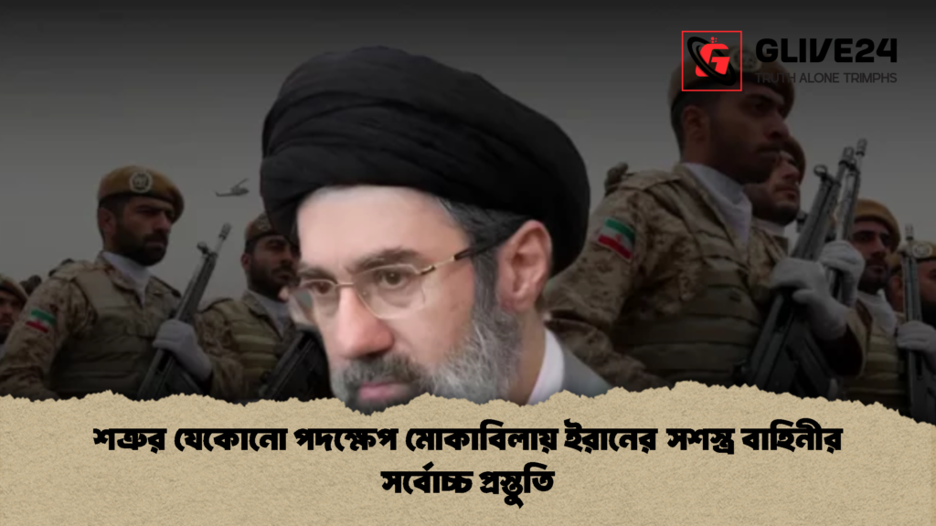 শত্রুর যেকোনো পদক্ষেপ মোকাবিলায় ইরানের সশস্ত্র বাহিনীর সর্বোচ্চ প্রস্তুতি 2 শত্রুর যেকোনো পদক্ষেপ মোকাবিলায় ইরানের সশস্ত্র বাহিনীর সর্বোচ্চ প্রস্তুতি