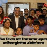 শিক্ষা সহায়ক গ্রন্থাগার নির্মাণে অংশীদার ফুটস্টেপস ও ইস্টার্ন ব্যাংক
