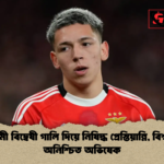 সমকামী বিদ্বেষী গালি দিয়ে নিষিদ্ধ প্রেস্তিয়ান্নি বিশ্বকাপে অনিশ্চিত অভিষেক সমকামী বিদ্বেষী গালি দিয়ে নিষিদ্ধ প্রেস্তিয়ান্নি, বিশ্বকাপে অনিশ্চিত অভিষেক