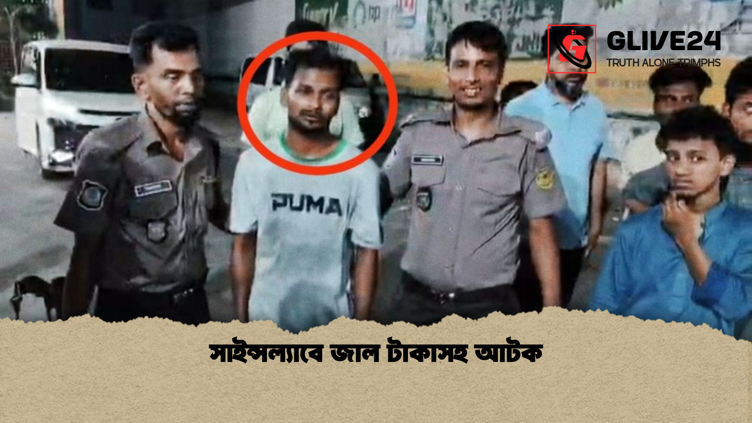 সাইন্সল্যাবে জাল টাকাসহ আটক 1 সাইন্সল্যাবে জাল টাকাসহ আটক সাইন্সল্যাবে জাল টাকাসহ আটক