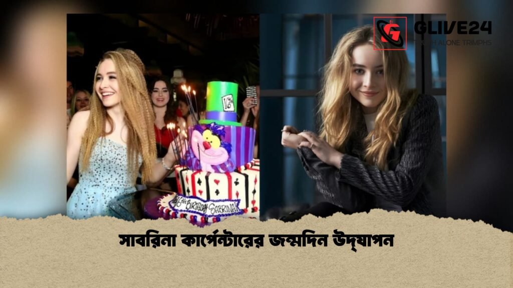 সাবরিনা কার্পেন্টারের জন্মদিন উদ্‌যাপন 1 সাবরিনা কার্পেন্টারের জন্মদিন উদ্‌যাপন