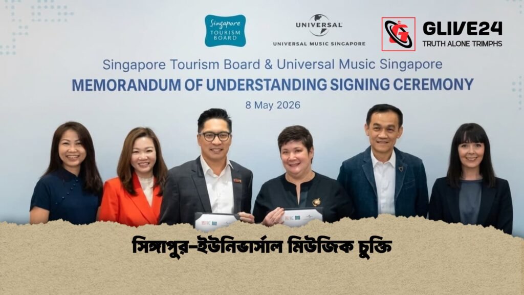 সিঙ্গাপুর ইউনিভার্সাল মিউজিক চুক্তি 1 সিঙ্গাপুর-ইউনিভার্সাল মিউজিক চুক্তি