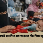 সিলেটে চার দিনে হাম আক্রান্তে পাঁচ শিশুর মৃত্যু সিলেটে চার দিনে হাম আক্রান্তে পাঁচ শিশুর মৃত্যু