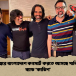 সেপ্টেম্বরে বাংলাদেশে কনসার্ট করতে আসছে পাকিস্তানি ব্যান্ড ‘কাভিশ 1 সেপ্টেম্বরে বাংলাদেশে কনসার্ট করতে আসছে পাকিস্তানি ব্যান্ড ‘কাভিশ’