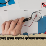 সোম্পোর মুনাফা বাড়লেও পূর্বাভাসে বাজারে শঙ্কা 1 সোম্পোর মুনাফা বাড়লেও পূর্বাভাসে বাজারে শঙ্কা
