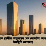 সৌদিতে পুনর্বীমা অনুমোদন পেল লোকটন, আঞ্চলিক উপস্থিতি জোরদার