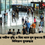 হংকংয়ে পর্যটক বৃদ্ধি ও বিমা খাতে মূল ভূখণ্ডের চীনাদের বিনিয়োগ পুনরুদ্ধার হংকংয়ে পর্যটক বৃদ্ধি ও বিমা খাতে মূল ভূখণ্ডের চীনাদের বিনিয়োগ পুনরুদ্ধার