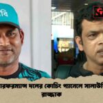 হাই-পারফরম্যান্স দলের কোচিং প্যানেলে সালাউদ্দিন ও রাজ্জাক