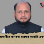 হাটহাজারীতে নাশকতা মামলার আসামি গ্রেফতার হাটহাজারীতে নাশকতা মামলার আসামি গ্রেফতার
