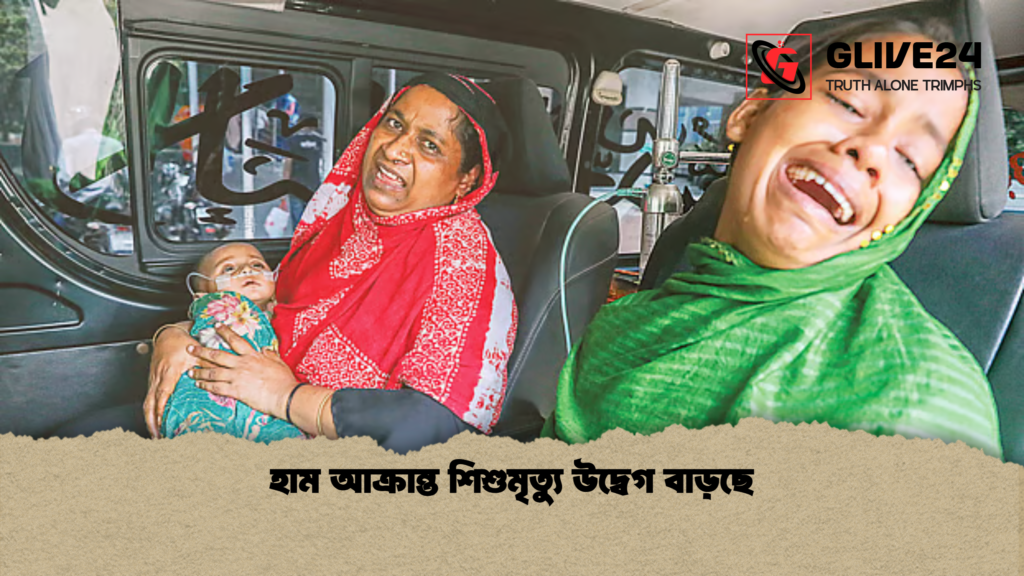 হাম আক্রান্ত শিশুমৃত্যু উদ্বেগ বাড়ছে হাম আক্রান্ত শিশুমৃত্যু উদ্বেগ বাড়ছে