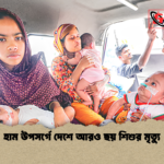 হাম উপসর্গে দেশে আরও ছয় শিশুর মৃত্যু 2 হাম উপসর্গে দেশে আরও ছয় শিশুর মৃত্যু