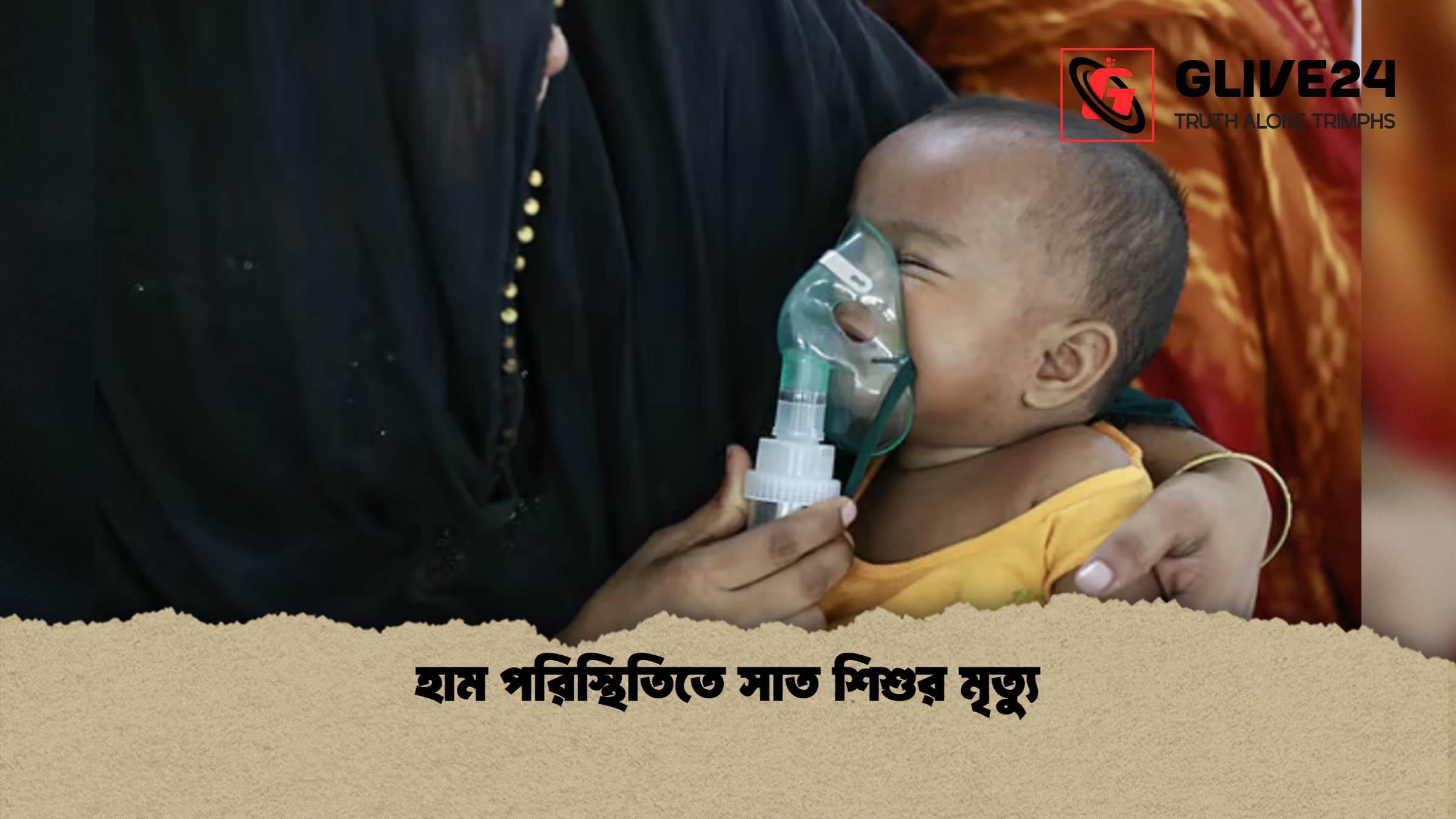 হাম পরিস্থিতিতে সাত শিশুর মৃত্যু 1 হাম পরিস্থিতিতে সাত শিশুর মৃত্যু