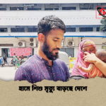 হামে শিশু মৃত্যু বাড়ছে দেশে হামে শিশু মৃত্যু বাড়ছে দেশে