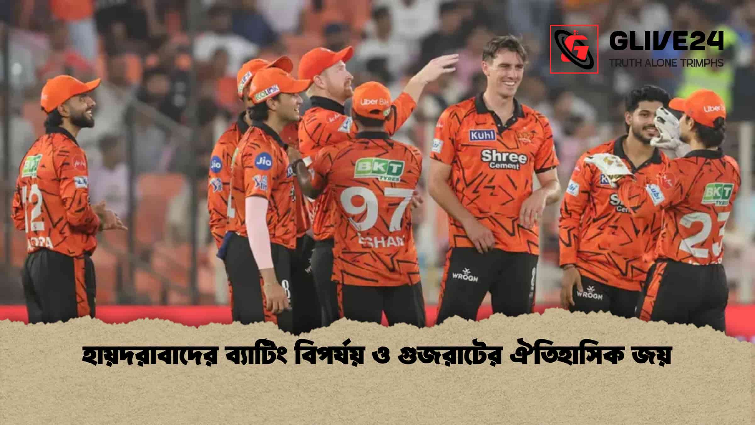 হায়দরাবাদের ব্যাটিং বিপর্যয় ও গুজরাটের ঐতিহাসিক জয়