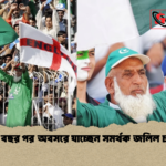 ৫৭ বছর পর অবসরে যাচ্ছেন সমর্থক জলিল চাচা 1 ৫৭ বছর পর অবসরে যাচ্ছেন সমর্থক জলিল চাচা