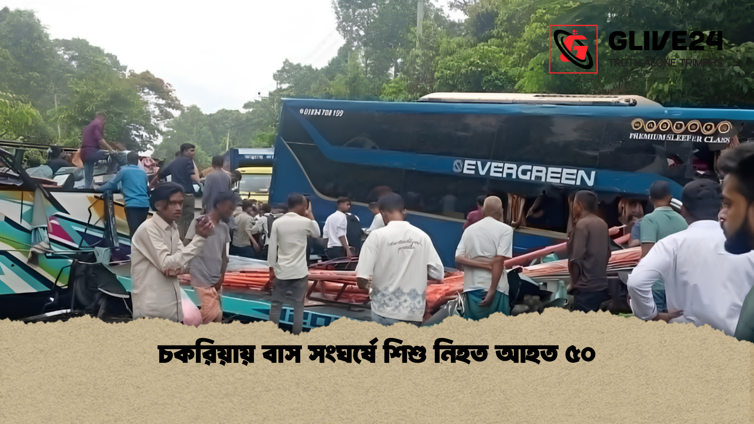 চকরিয়ায় বাস সংঘর্ষে শিশু নিহত আহত ৫০