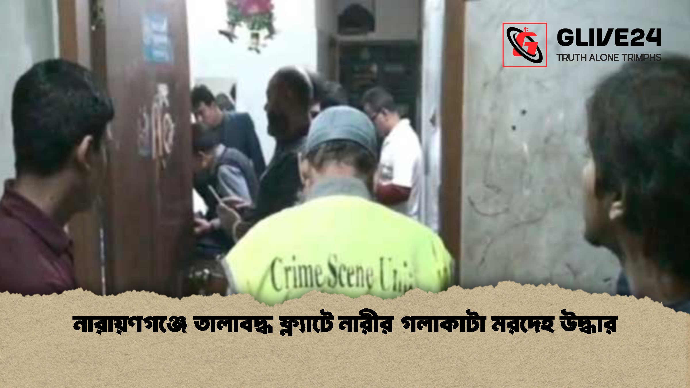 নারায়ণগঞ্জে তালাবদ্ধ ফ্ল্যাটে নারীর গলাকাটা মরদেহ উদ্ধার 1 %E0%A6%A8%E0%A6%BE%E0%A6%B0%E0%A6%BE%E0%A6%AF%E0%A6%BC%E0%A6%A3%E0%A6%97%E0%A6%9E%E0%A7%8D%E0%A6%9C%E0%A7%87 %E0%A6%A4%E0%A6%BE%E0%A6%B2%E0%A6%BE%E0%A6%AC%E0%A6%A6%E0%A7%8D%E0%A6%A7 %E0%A6%AB%E0%A7%8D%E0%A6%B2%E0%A7%8D%E0%A6%AF%E0%A6%BE%E0%A6%9F%E0%A7%87 %E0%A6%A8%E0%A6%BE%E0%A6%B0%E0%A7%80%E0%A6%B0 %E0%A6%97%E0%A6%B2%E0%A6%BE%E0%A6%95%E0%A6%BE%E0%A6%9F%E0%A6%BE %E0%A6%AE%E0%A6%B0%E0%A6%A6%E0%A7%87%E0%A6%B9 %E0%A6%89%E0%A6%A6%E0%A7%8D%E0%A6%A7%E0%A6%BE%E0%A6%B0 1 নারায়ণগঞ্জে তালাবদ্ধ ফ্ল্যাটে নারীর গলাকাটা মরদেহ উদ্ধার