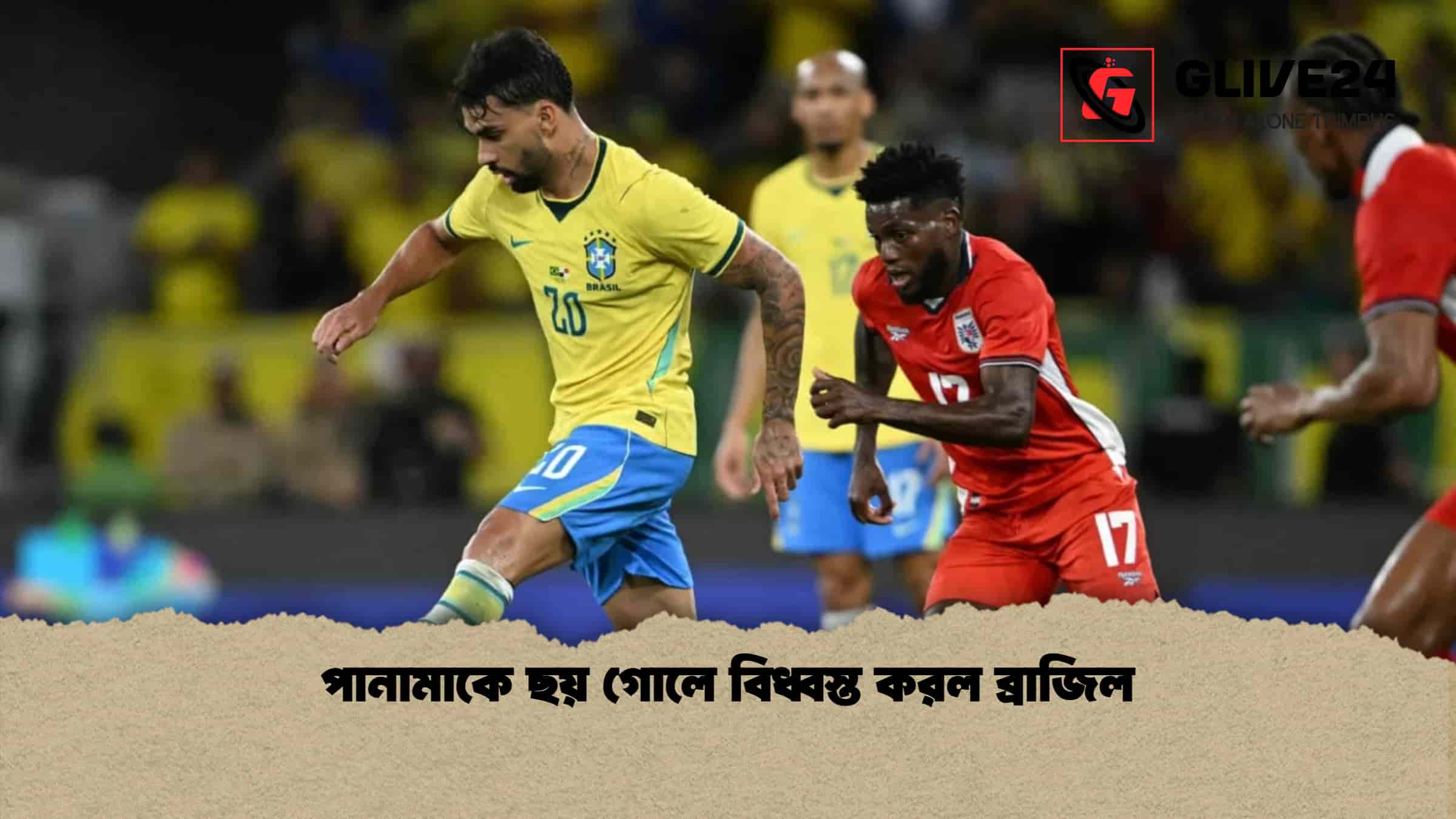 পানামাকে ছয় গোলে বিধ্বস্ত করল ব্রাজিল