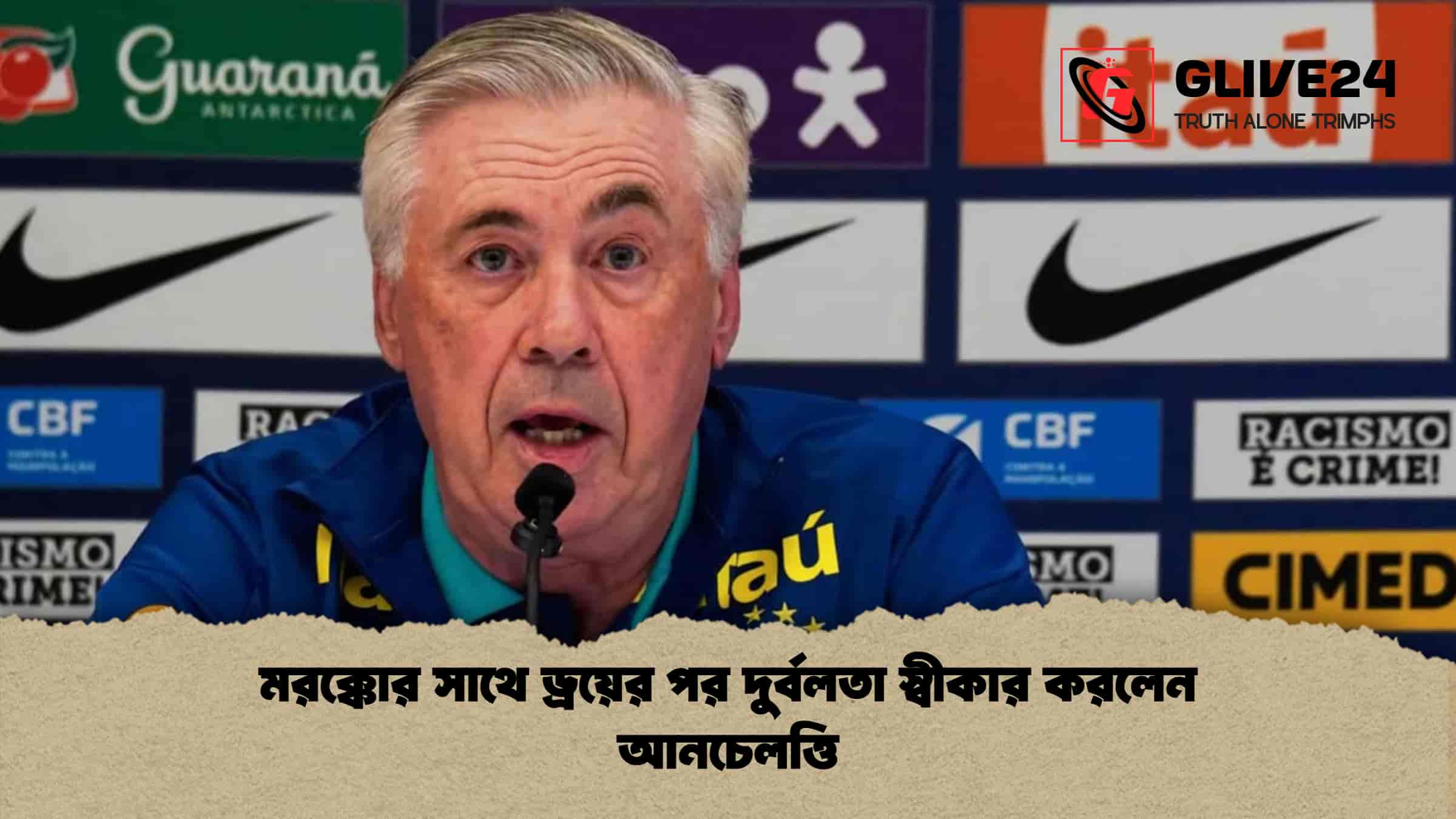 মরক্কোর সাথে ড্রয়ের পর দুর্বলতা স্বীকার করলেন আনচেলত্তি