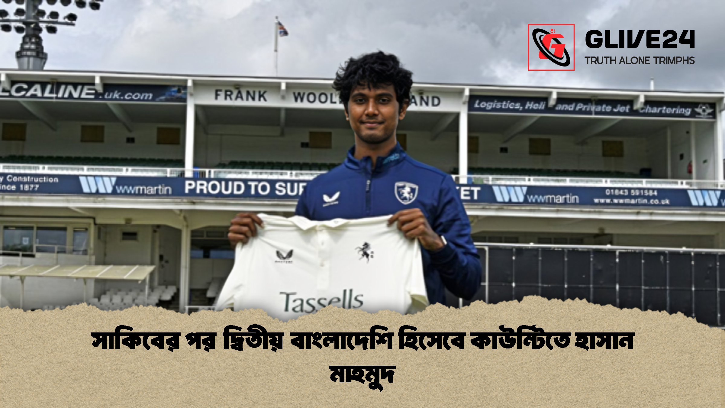 সাকিবের পর দ্বিতীয় বাংলাদেশি হিসেবে কাউন্টিতে হাসান মাহমুদ 1 %E0%A6%B8%E0%A6%BE%E0%A6%95%E0%A6%BF%E0%A6%AC%E0%A7%87%E0%A6%B0 %E0%A6%AA%E0%A6%B0 %E0%A6%A6%E0%A7%8D%E0%A6%AC%E0%A6%BF%E0%A6%A4%E0%A7%80%E0%A6%AF%E0%A6%BC %E0%A6%AC%E0%A6%BE%E0%A6%82%E0%A6%B2%E0%A6%BE%E0%A6%A6%E0%A7%87%E0%A6%B6%E0%A6%BF %E0%A6%B9%E0%A6%BF%E0%A6%B8%E0%A7%87%E0%A6%AC%E0%A7%87 %E0%A6%95%E0%A6%BE%E0%A6%89%E0%A6%A8%E0%A7%8D%E0%A6%9F%E0%A6%BF%E0%A6%A4%E0%A7%87 %E0%A6%B9%E0%A6%BE%E0%A6%B8%E0%A6%BE%E0%A6%A8 %E0%A6%AE%E0%A6%BE%E0%A6%B9%E0%A6%AE%E0%A7%81%E0%A6%A6 1 সাকিবের পর দ্বিতীয় বাংলাদেশি হিসেবে কাউন্টিতে হাসান মাহমুদ