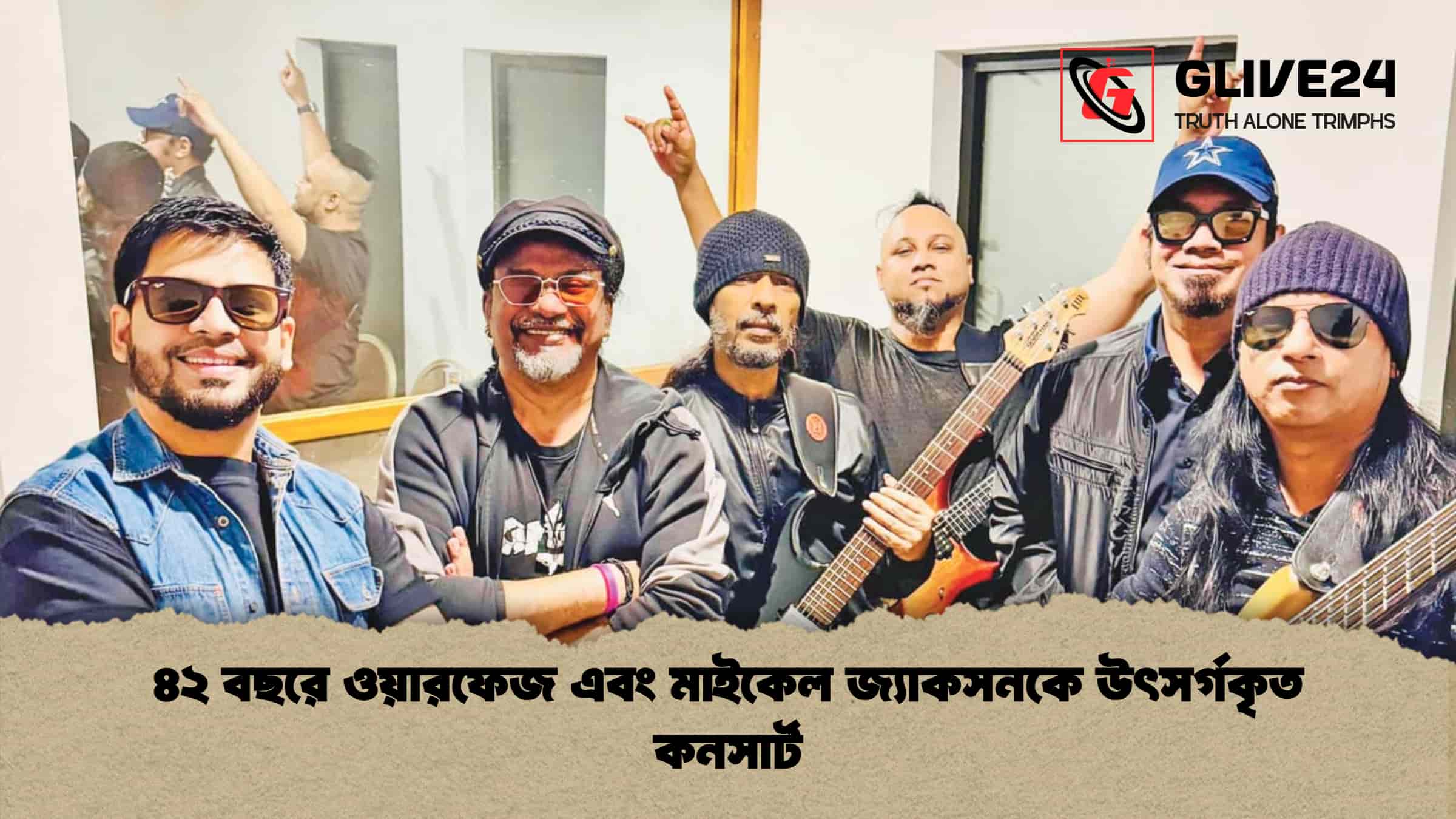 ৪২ বছরে ওয়ারফেজ এবং মাইকেল জ্যাকসনকে উৎসর্গকৃত কনসার্ট