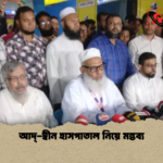Ad din Hospital Licence Dispute আদ্-দ্বীন হাসপাতাল নিয়ে মন্তব্য