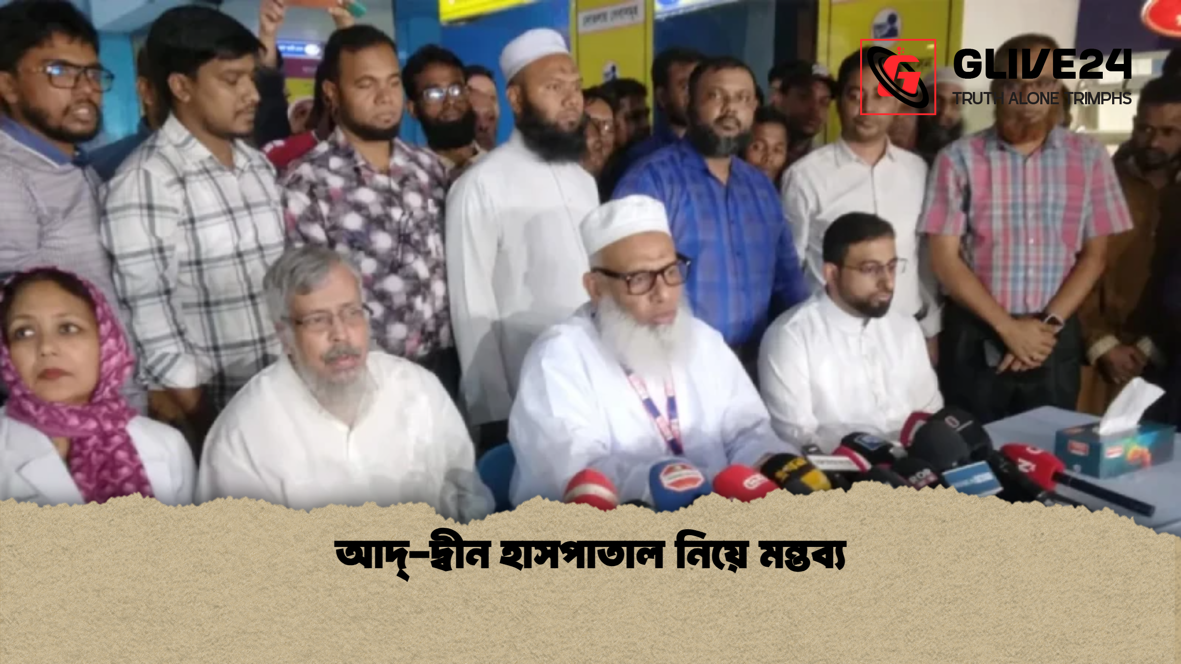 Ad din Hospital Licence Dispute আদ্-দ্বীন হাসপাতাল নিয়ে মন্তব্য