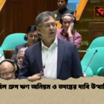 news thumbnail 1781082700052 নাবিল গ্রুপ ঋণ অনিয়ম ও তদন্তের দাবি উত্থাপিত
