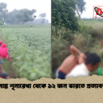 news thumbnail 1781519201792 সীমান্ত শূন্যরেখা থেকে ১২ জন ভারতে প্রত্যাবর্তন